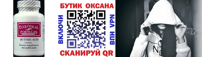 Бутират оксана Пугачёв