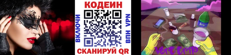 Кодеин Purple Drank  Купить где  Пугачёв 
